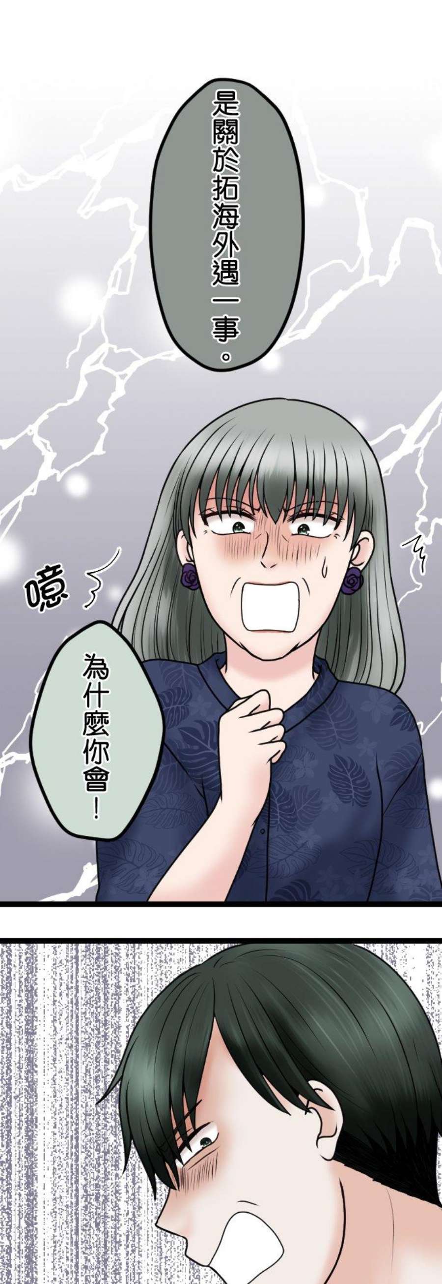 制裁背叛的铁锤77话 家庭会议