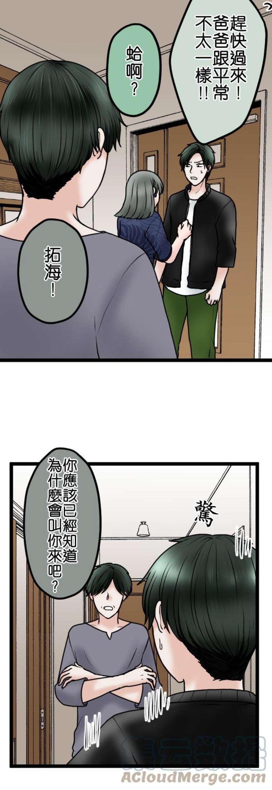 制裁背叛的铁锤77话 家庭会议