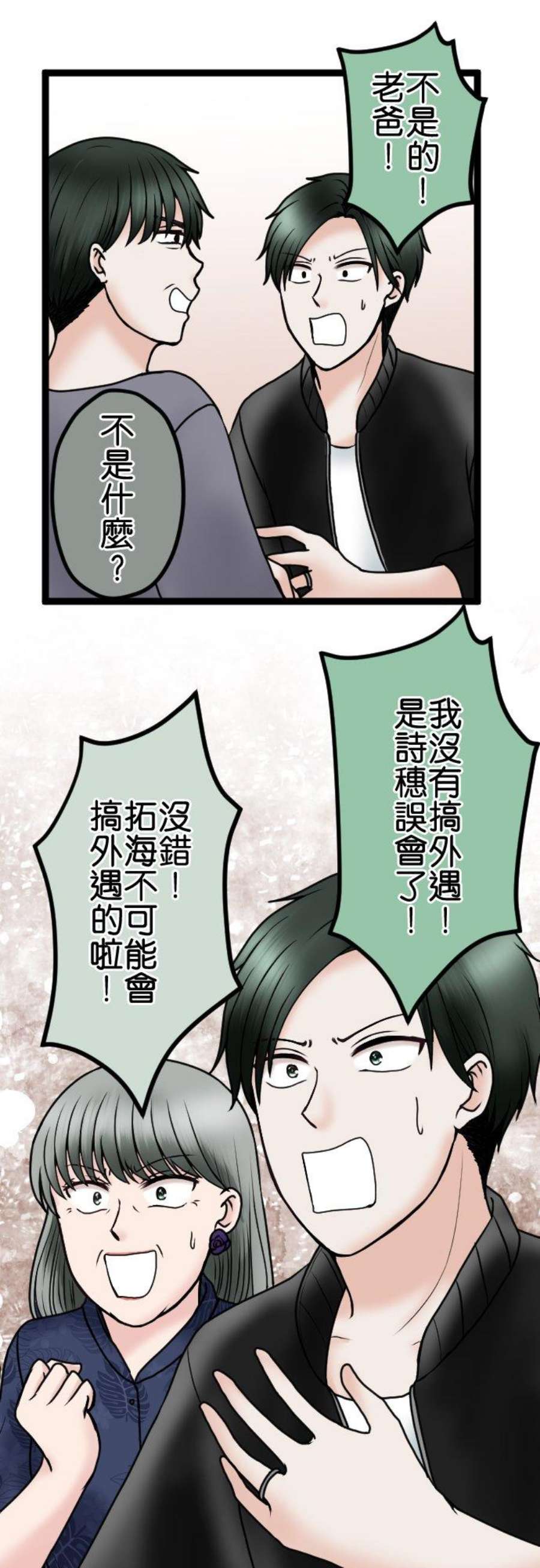 制裁背叛的铁锤77话 家庭会议