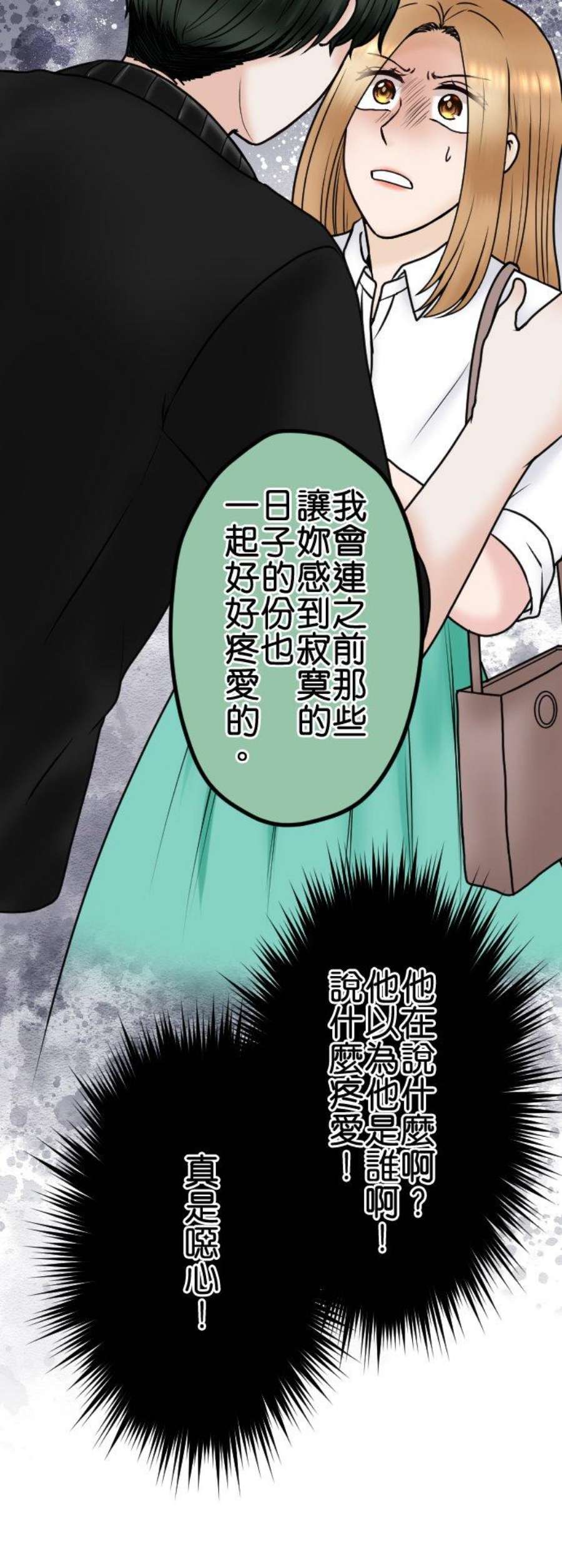 制裁背叛的铁锤78话 恶心