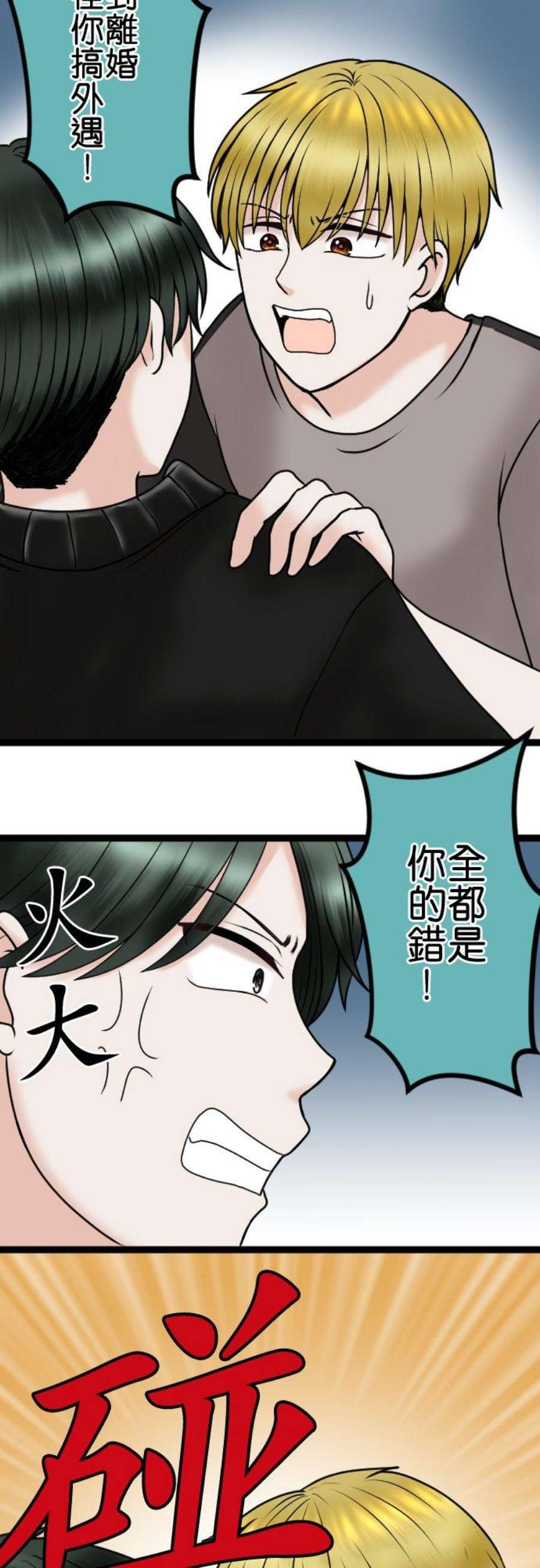 制裁背叛的铁锤78话 恶心