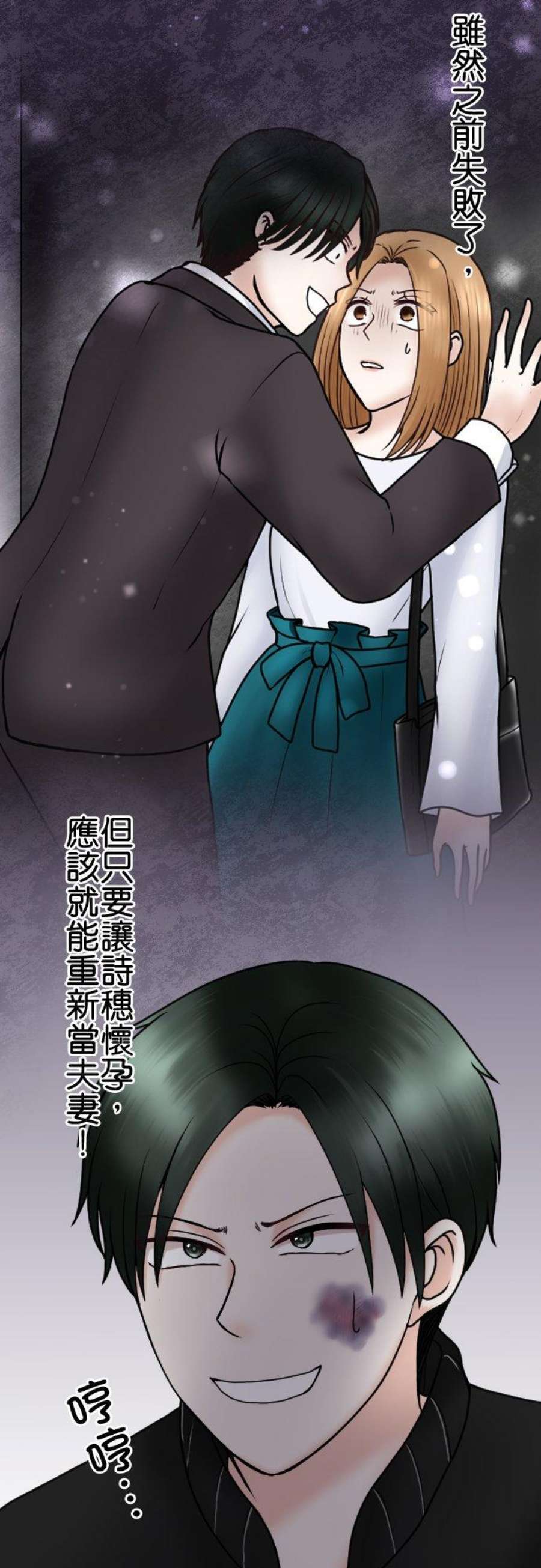 制裁背叛的铁锤78话 恶心