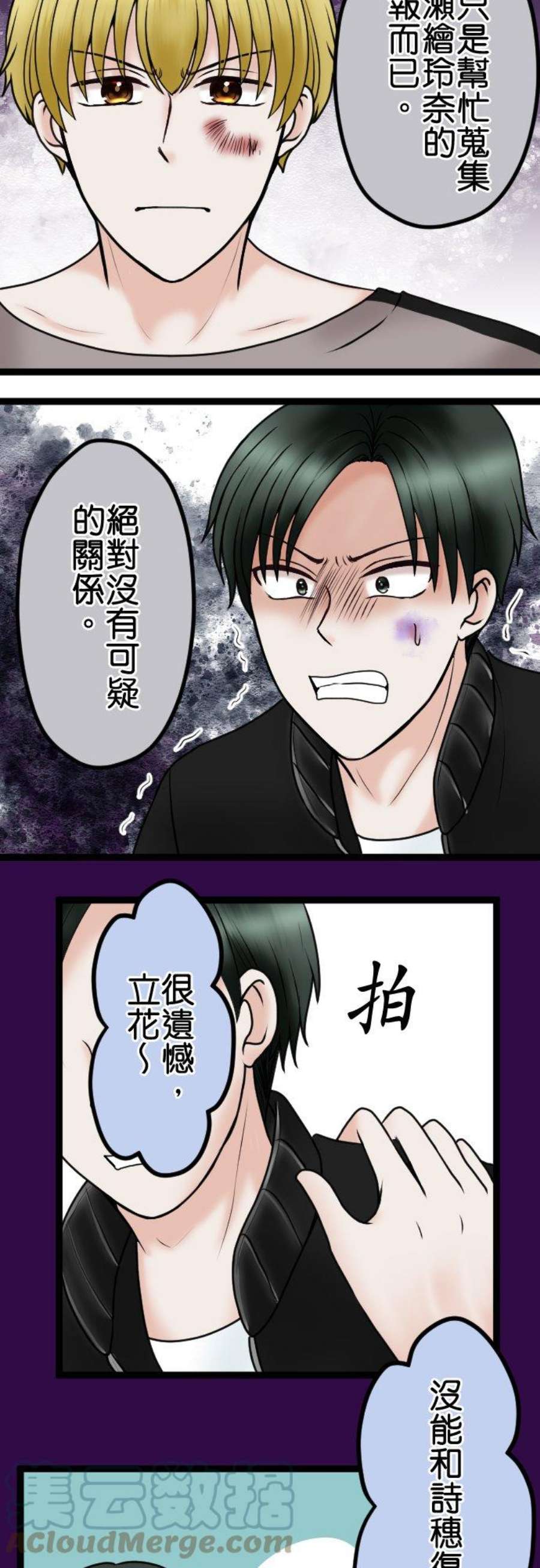 制裁背叛的铁锤79话 悽惨的男人
