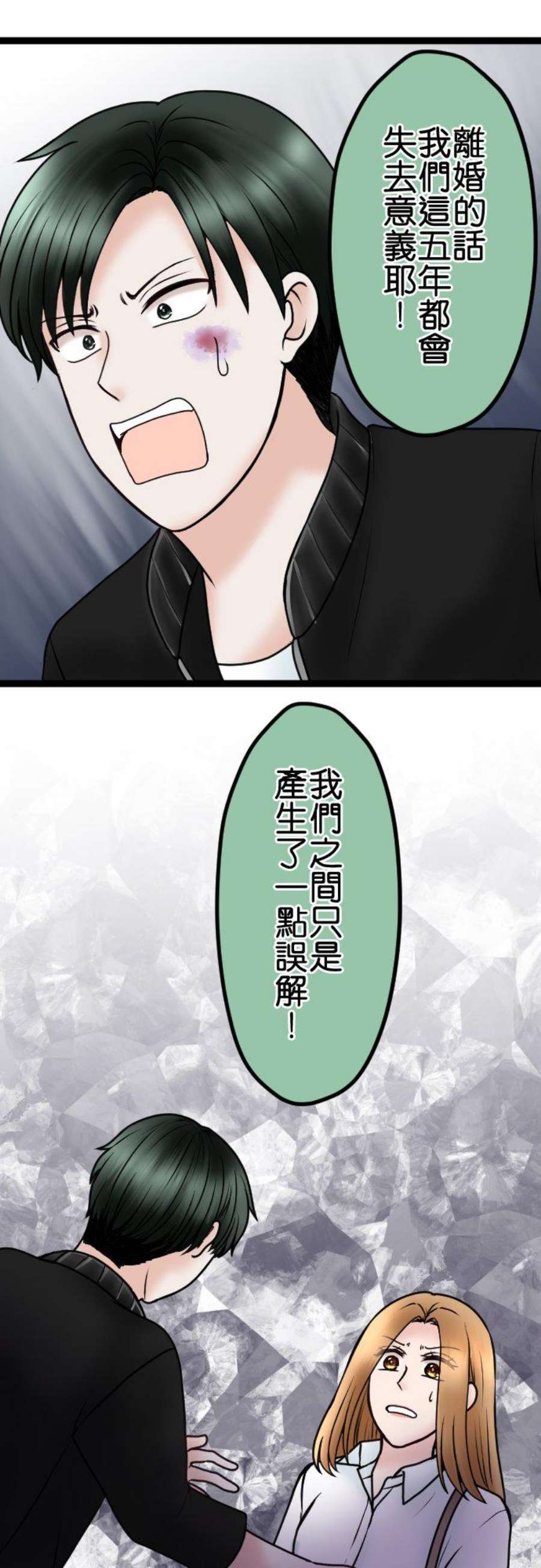 制裁背叛的铁锤79话 悽惨的男人