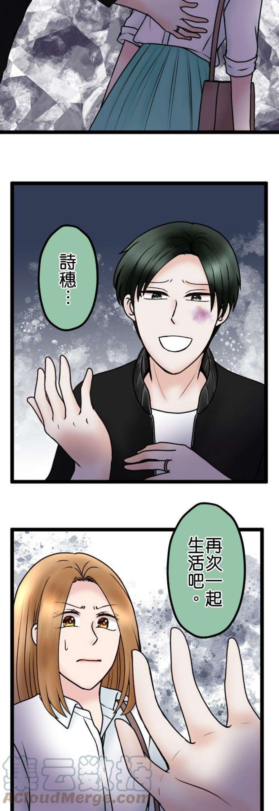 制裁背叛的铁锤79话 悽惨的男人
