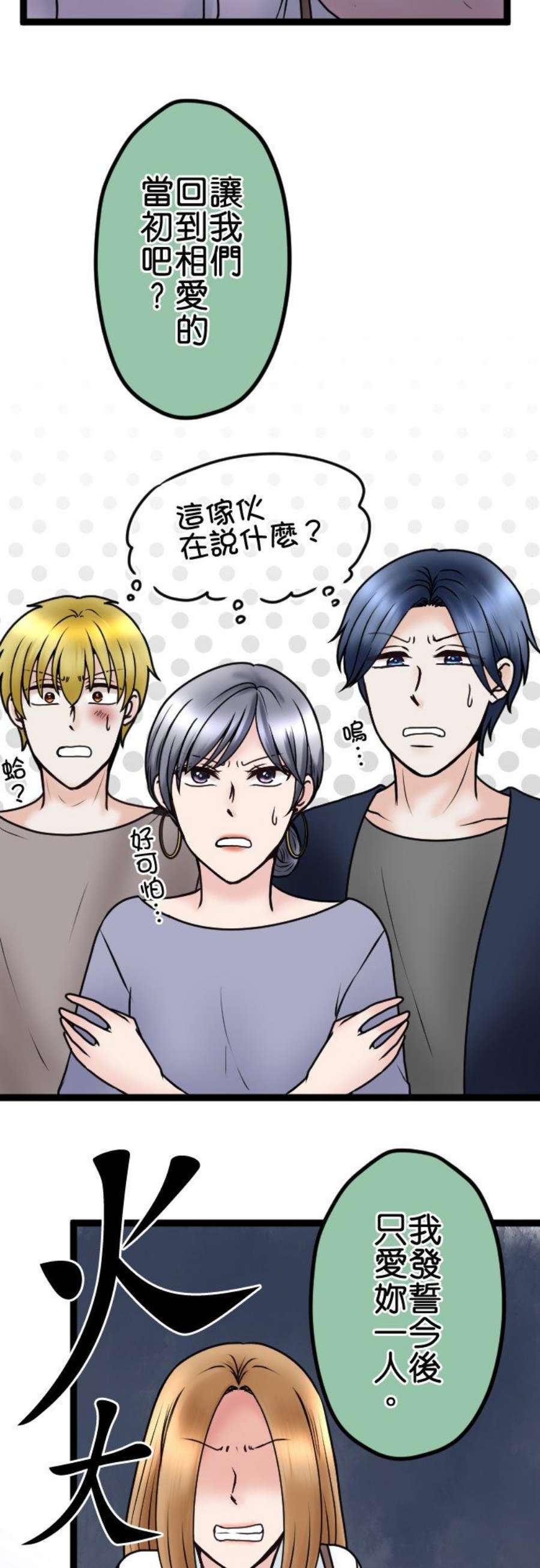 制裁背叛的铁锤79话 悽惨的男人