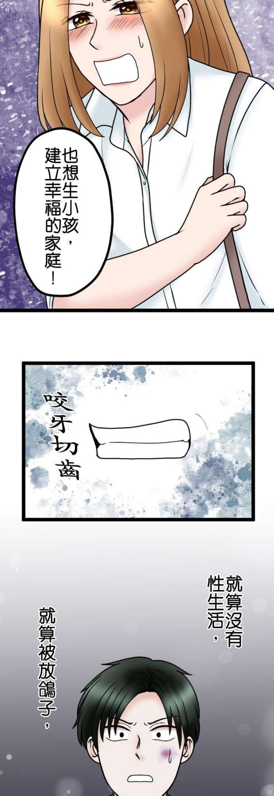 制裁背叛的铁锤79话 悽惨的男人
