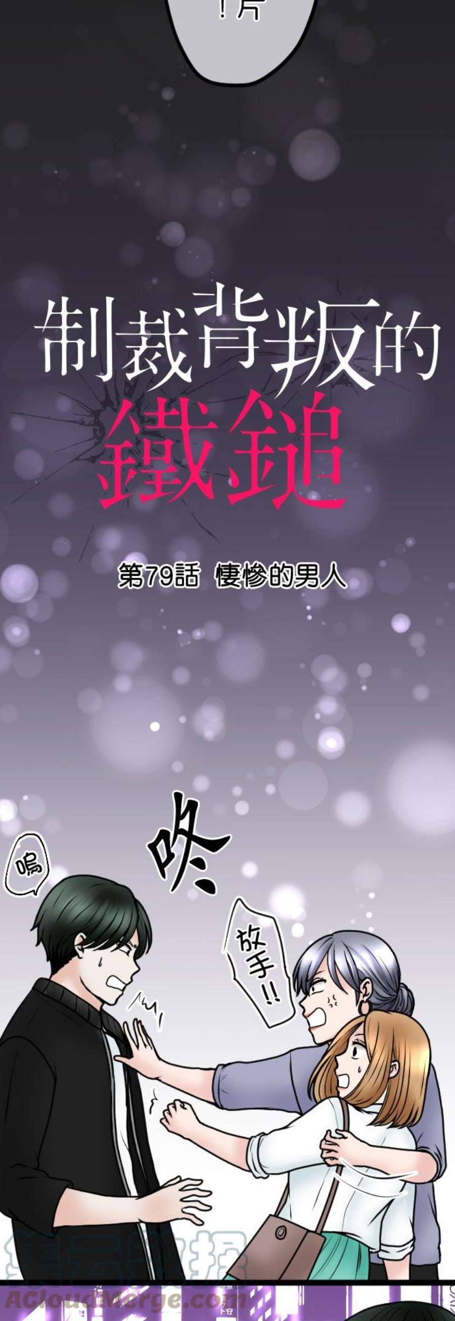 制裁背叛的铁锤79话 悽惨的男人
