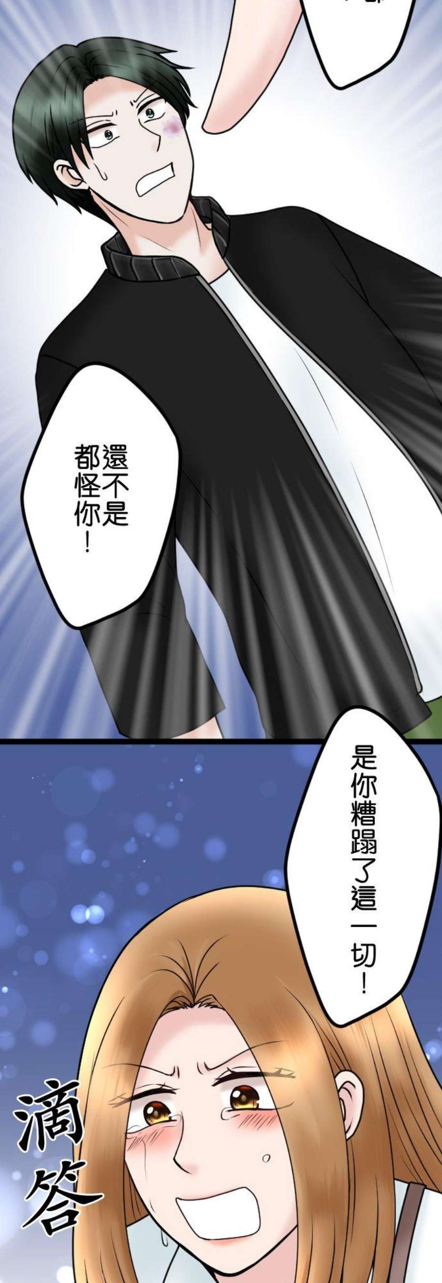 制裁背叛的铁锤79话 悽惨的男人