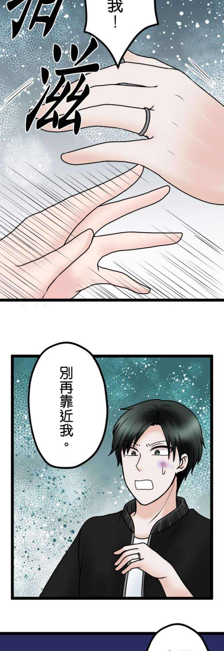 制裁背叛的铁锤79话 悽惨的男人