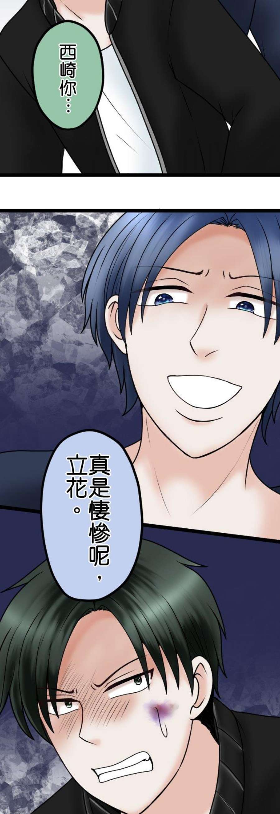制裁背叛的铁锤79话 悽惨的男人