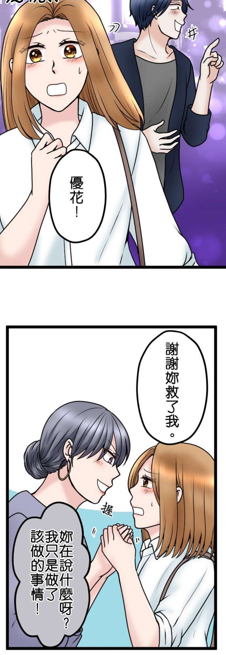 制裁背叛的铁锤79话 悽惨的男人