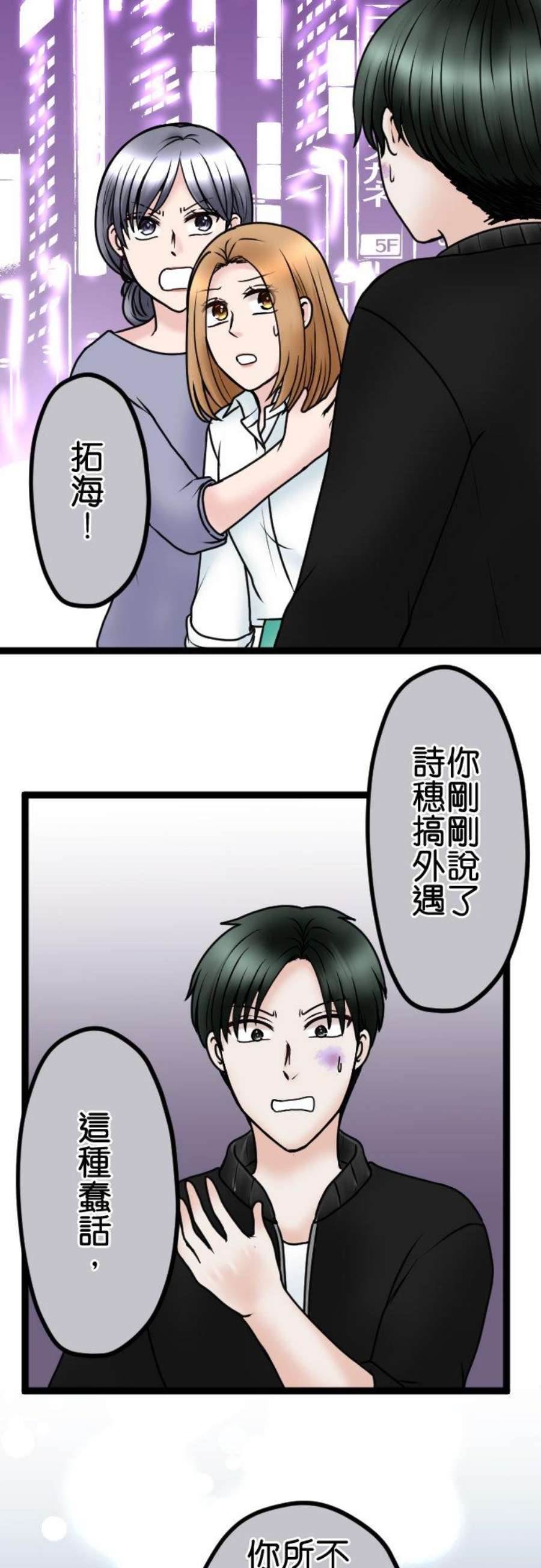 制裁背叛的铁锤79话 悽惨的男人