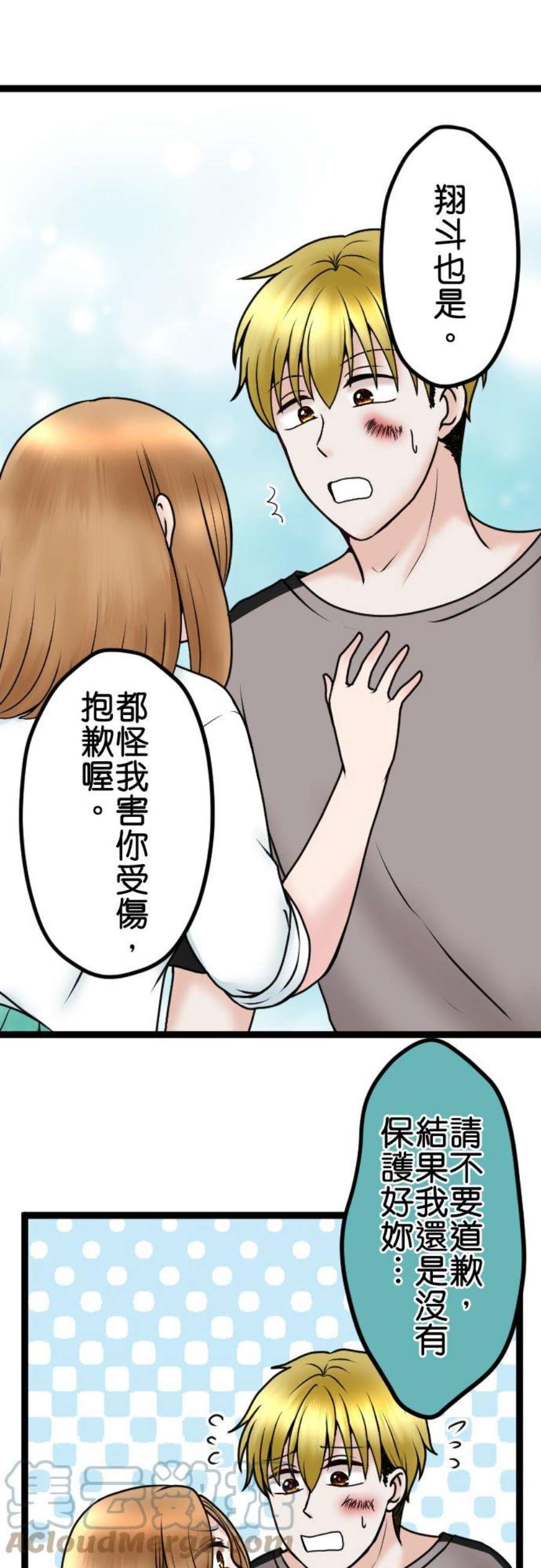制裁背叛的铁锤79话 悽惨的男人