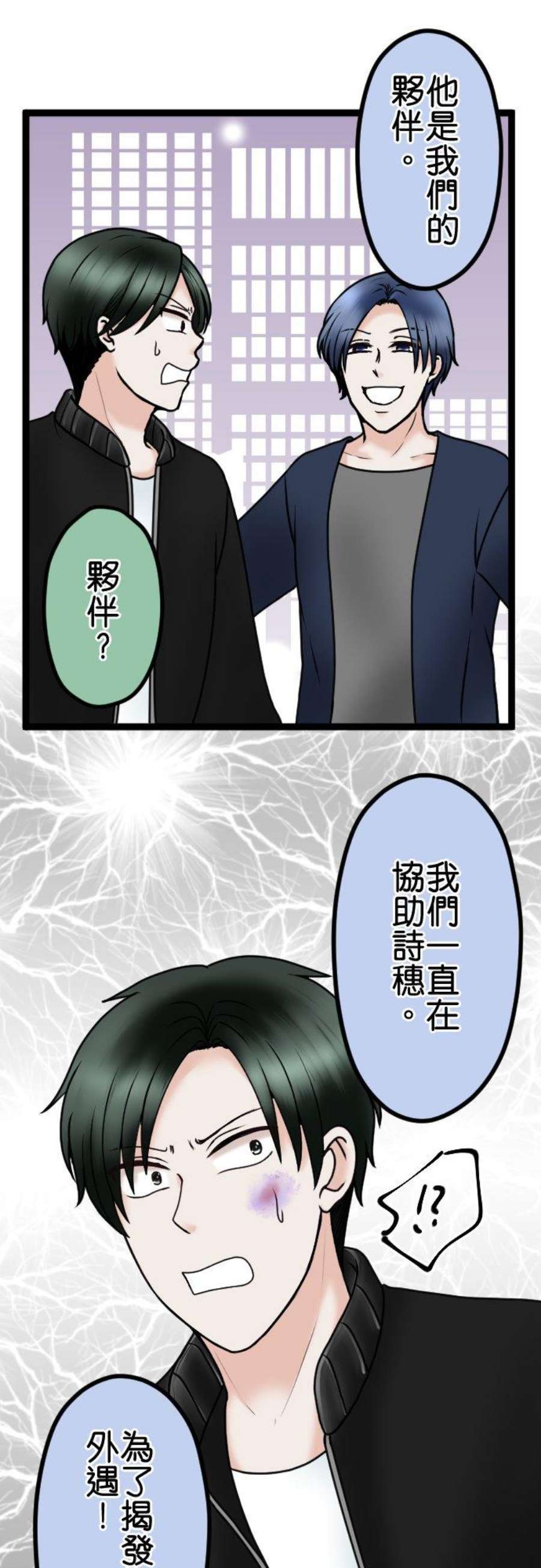 制裁背叛的铁锤79话 悽惨的男人