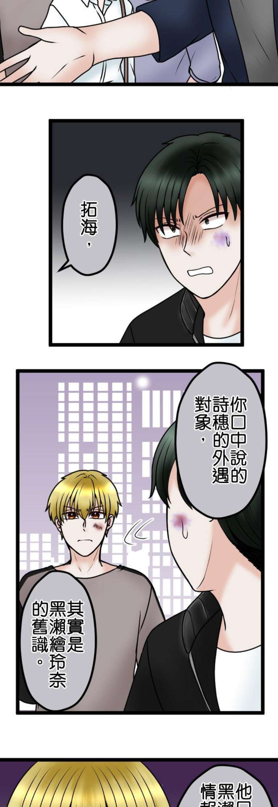 制裁背叛的铁锤79话 悽惨的男人