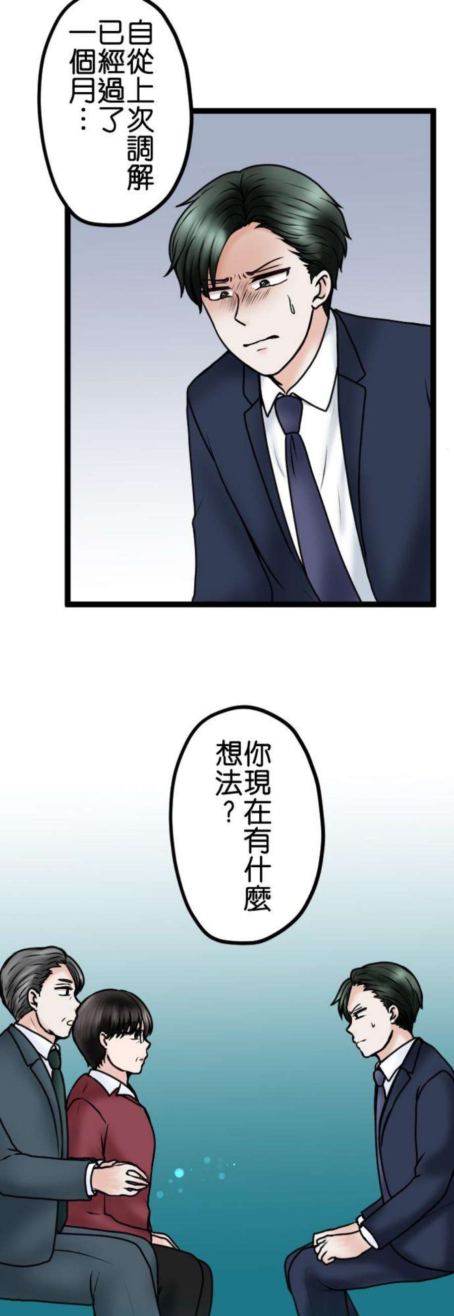 制裁背叛的铁锤80话 离婚成立