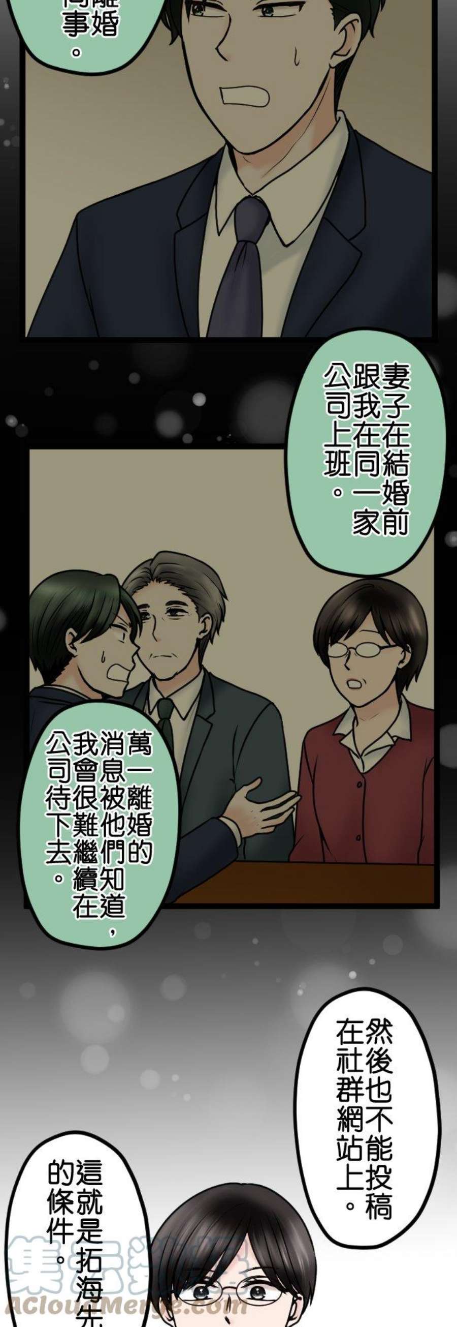 制裁背叛的铁锤80话 离婚成立
