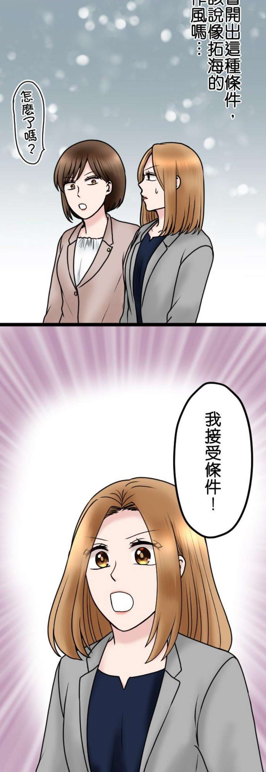 制裁背叛的铁锤80话 离婚成立