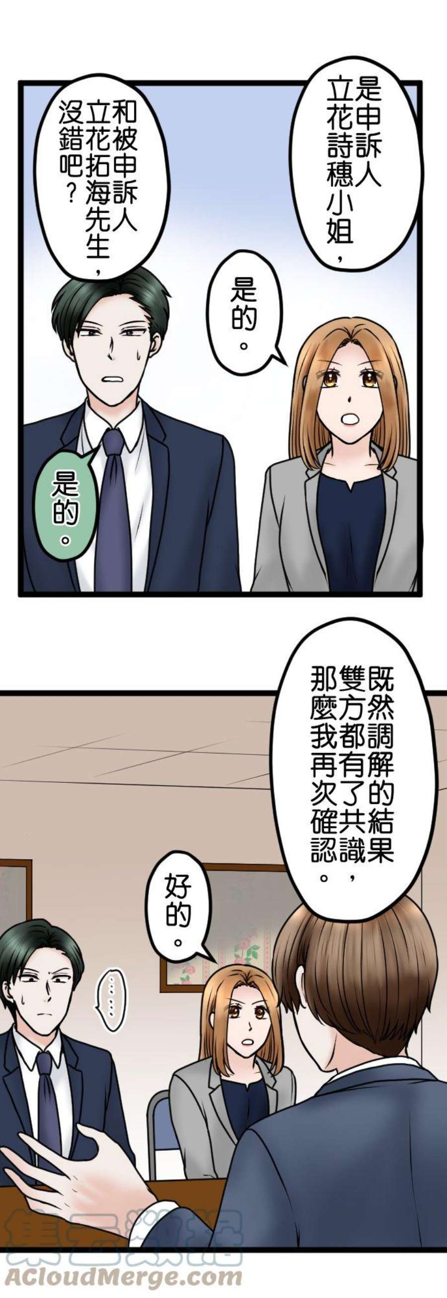 制裁背叛的铁锤80话 离婚成立