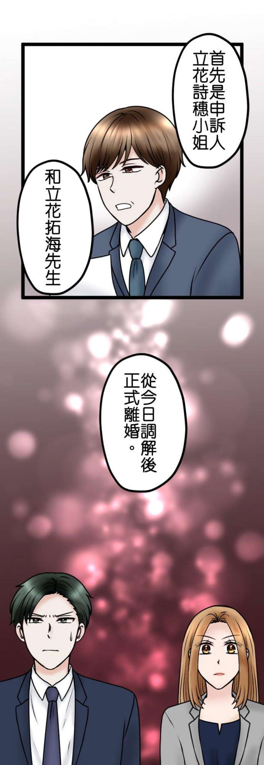 制裁背叛的铁锤80话 离婚成立