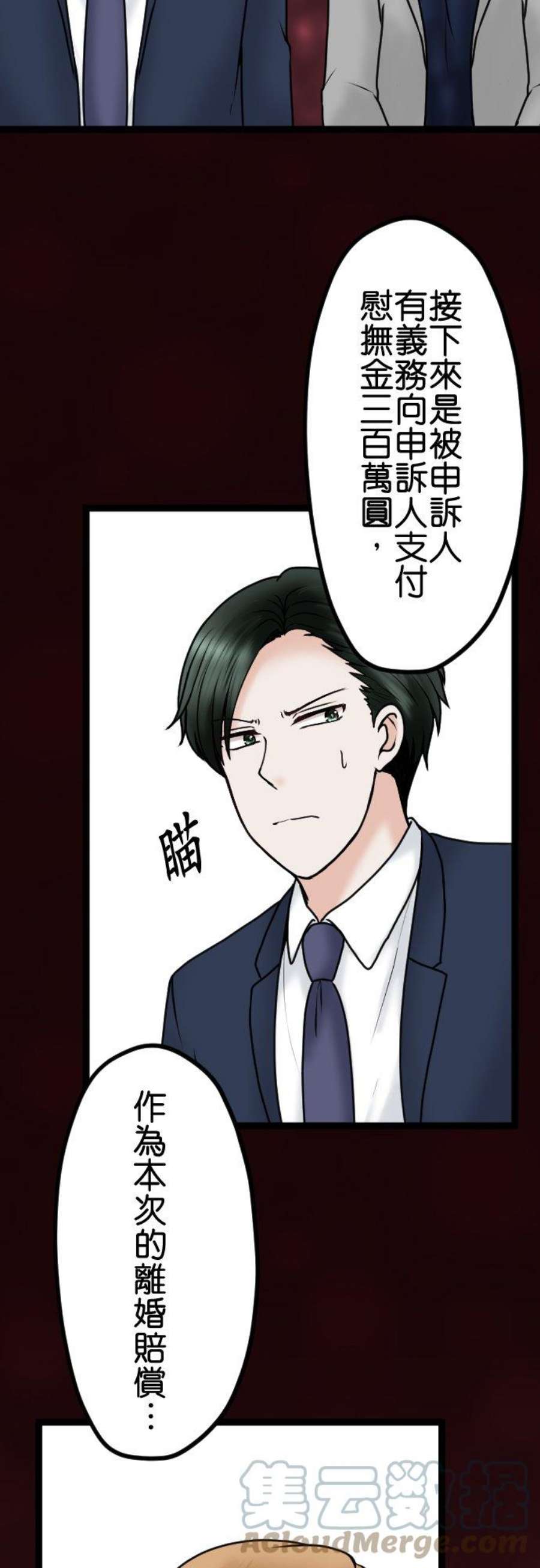 制裁背叛的铁锤80话 离婚成立
