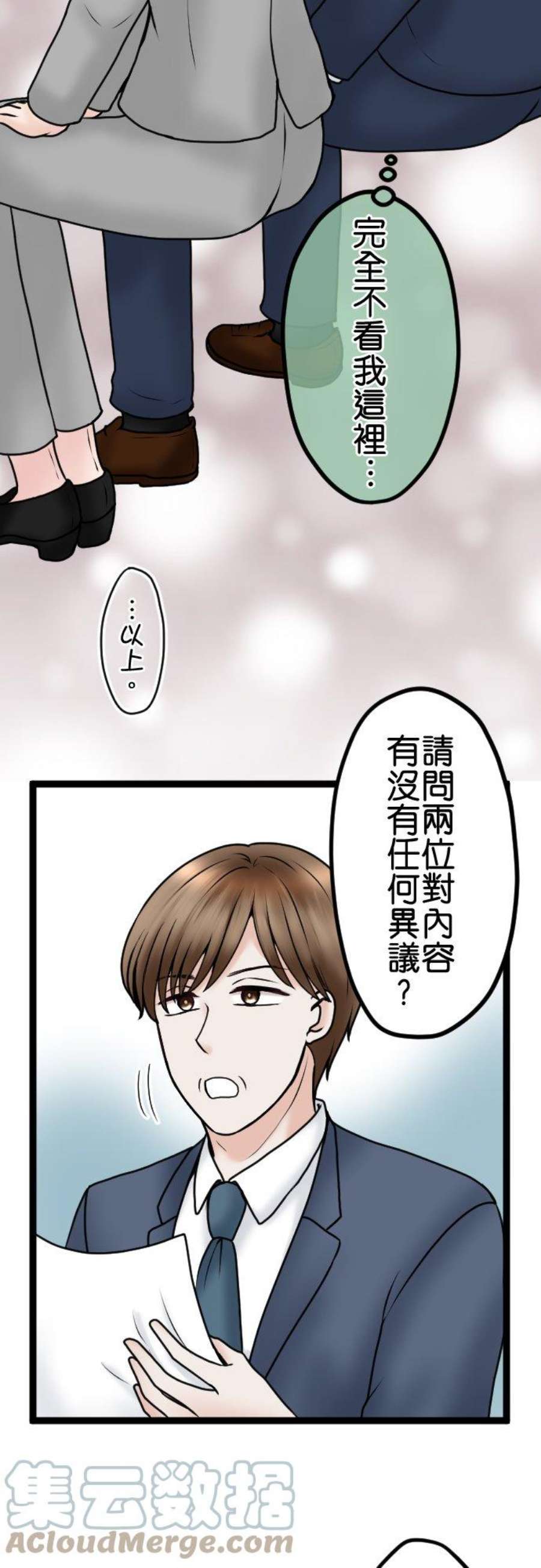 制裁背叛的铁锤80话 离婚成立