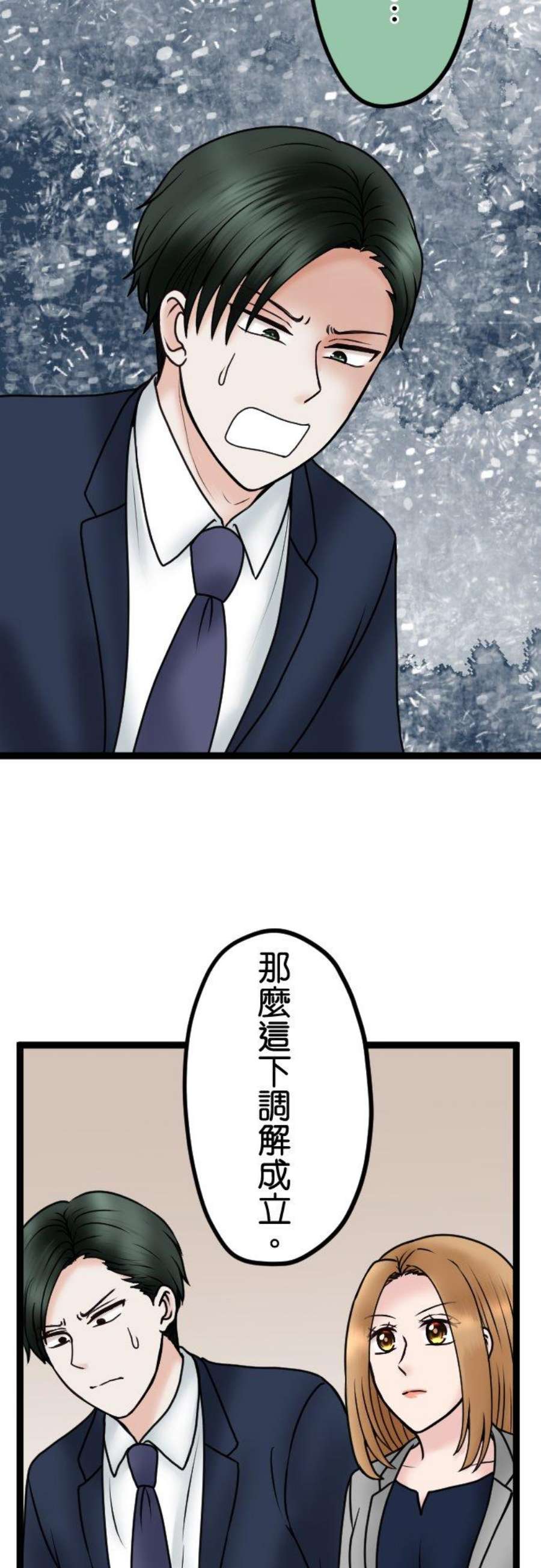 制裁背叛的铁锤80话 离婚成立