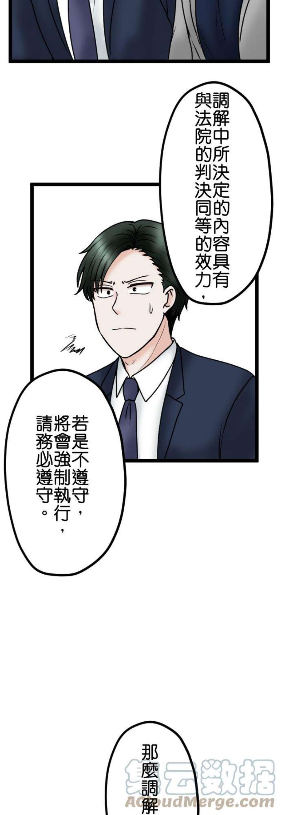 制裁背叛的铁锤80话 离婚成立