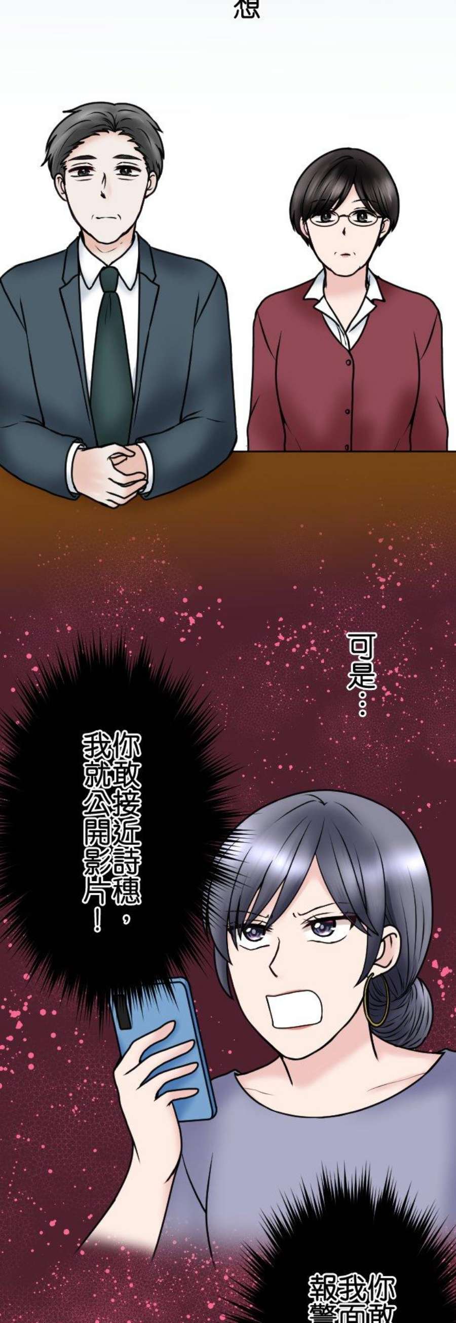制裁背叛的铁锤80话 离婚成立