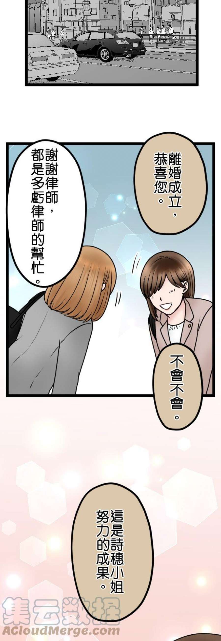 制裁背叛的铁锤80话 离婚成立