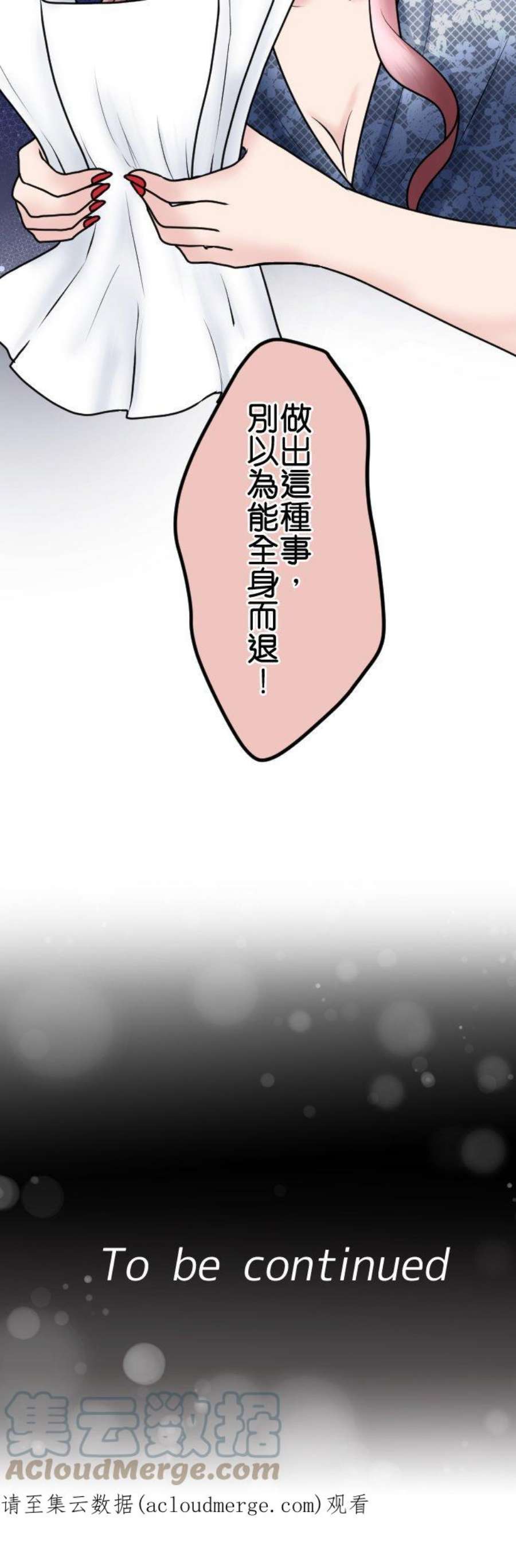 制裁背叛的铁锤80话 离婚成立