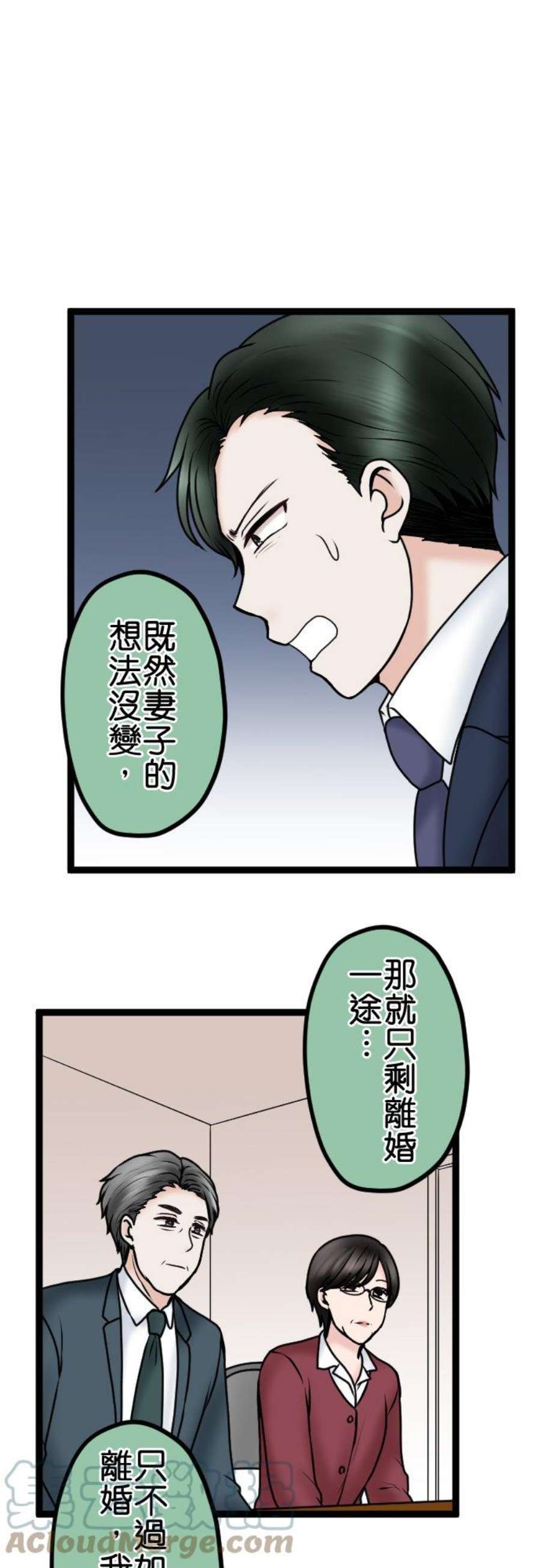 制裁背叛的铁锤80话 离婚成立