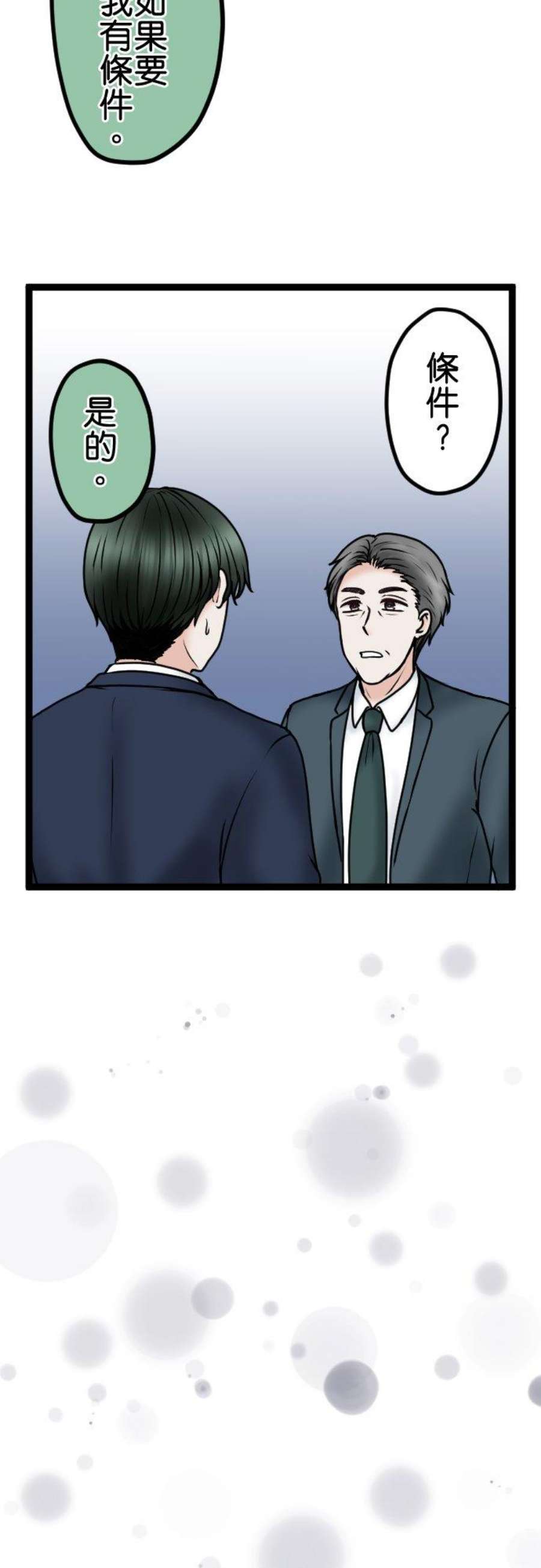 制裁背叛的铁锤80话 离婚成立