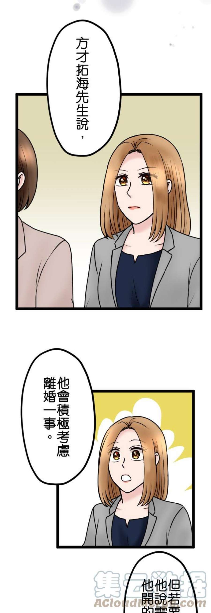 制裁背叛的铁锤80话 离婚成立