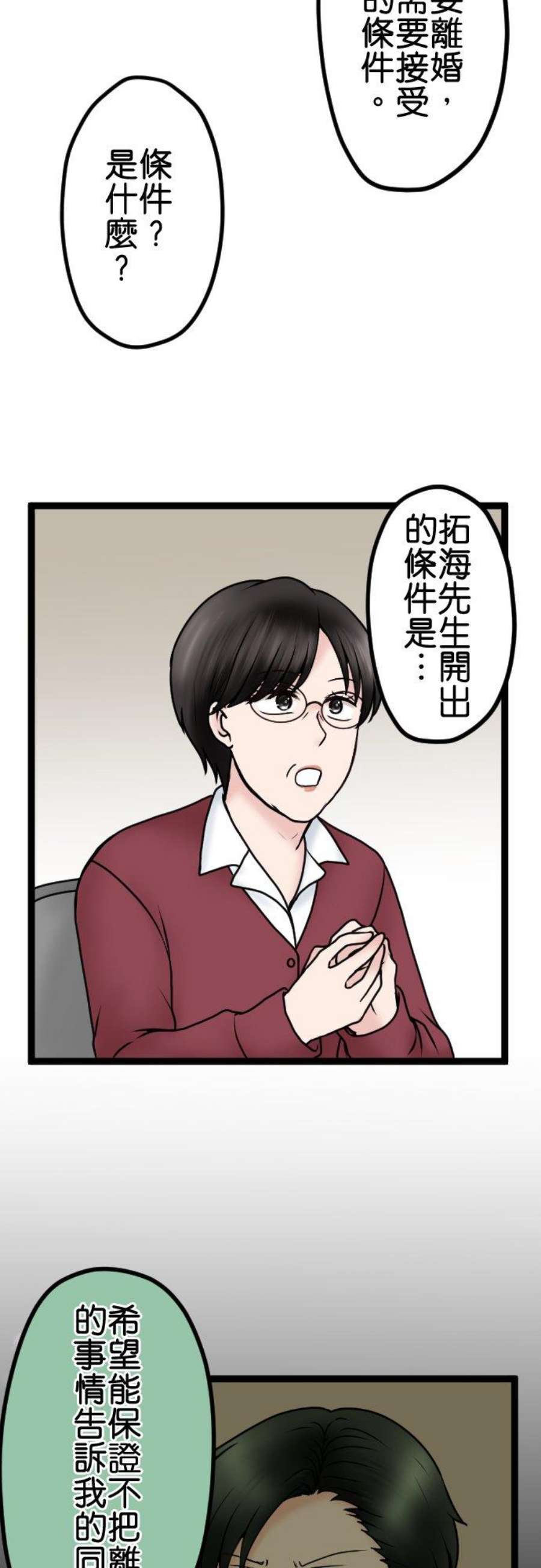 制裁背叛的铁锤80话 离婚成立