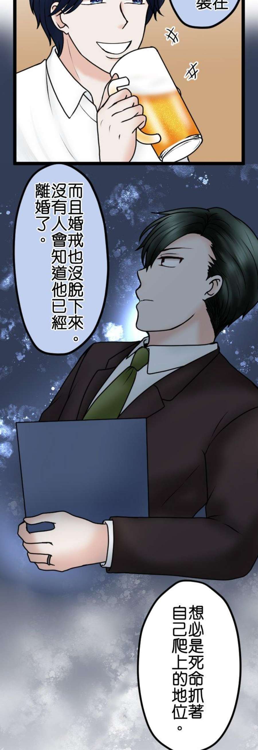 制裁背叛的铁锤81话 拒绝