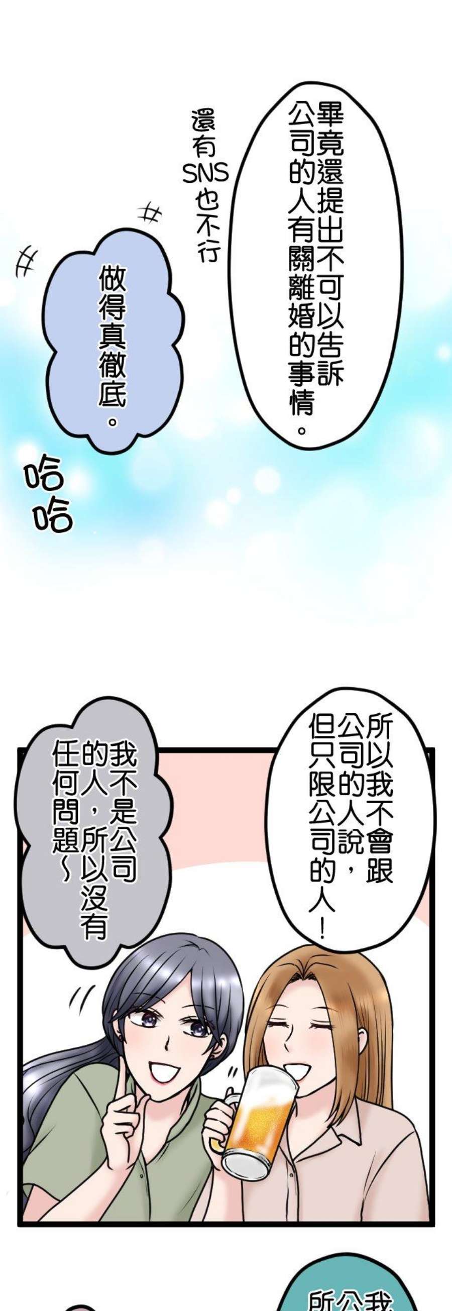 制裁背叛的铁锤81话 拒绝