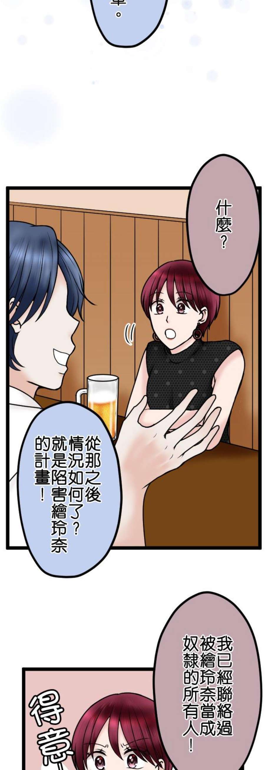 制裁背叛的铁锤81话 拒绝