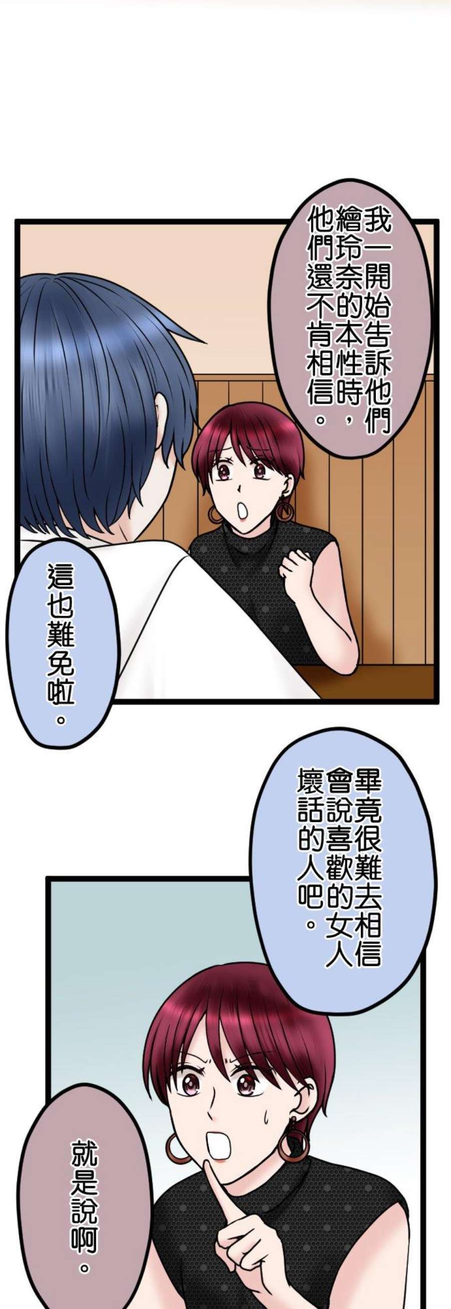制裁背叛的铁锤81话 拒绝