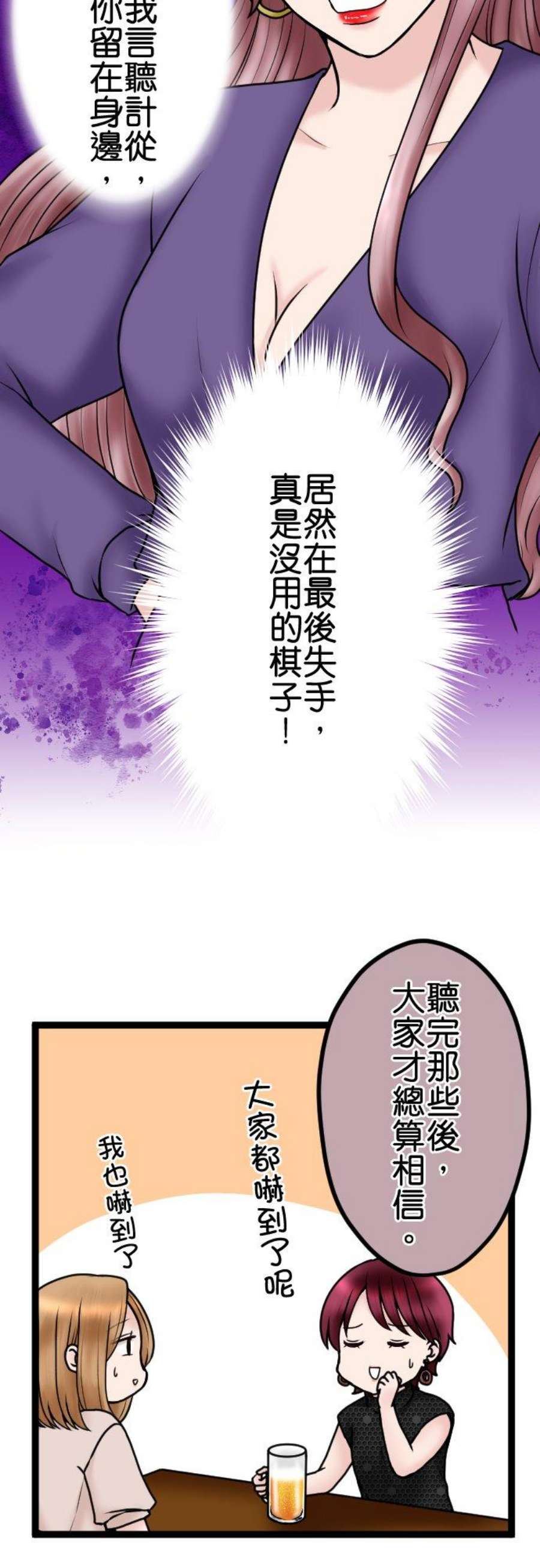 制裁背叛的铁锤81话 拒绝