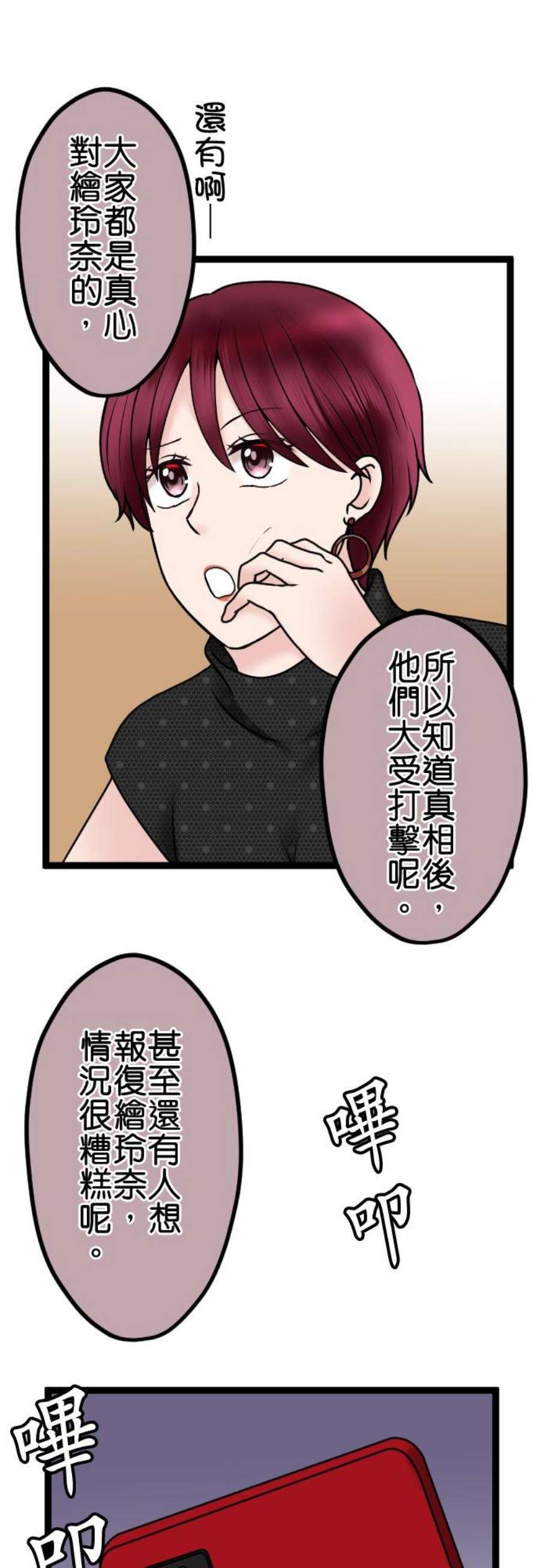 制裁背叛的铁锤81话 拒绝