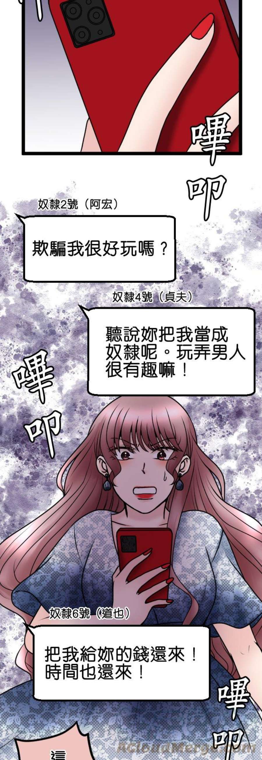 制裁背叛的铁锤81话 拒绝