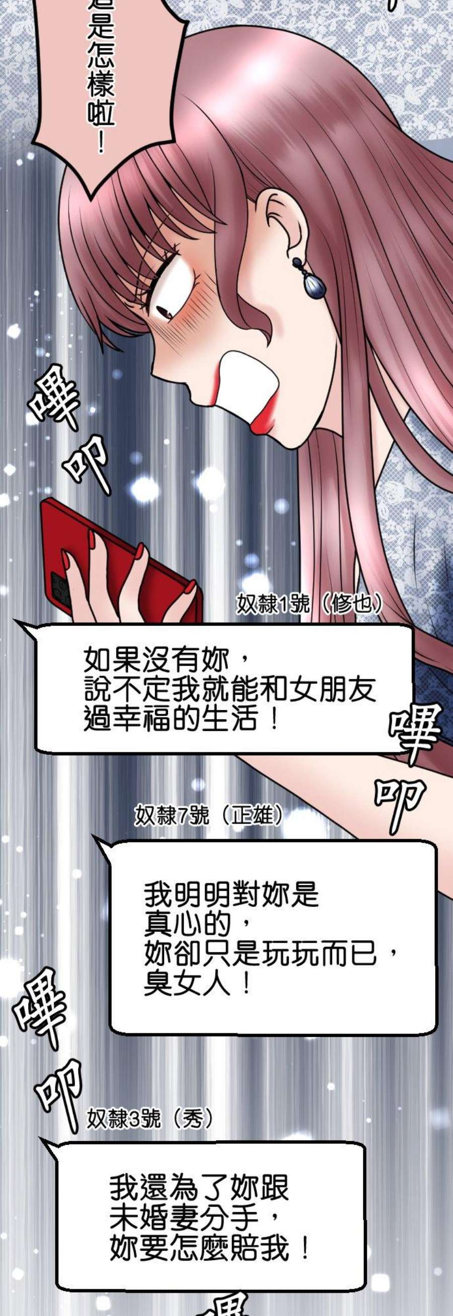 制裁背叛的铁锤81话 拒绝