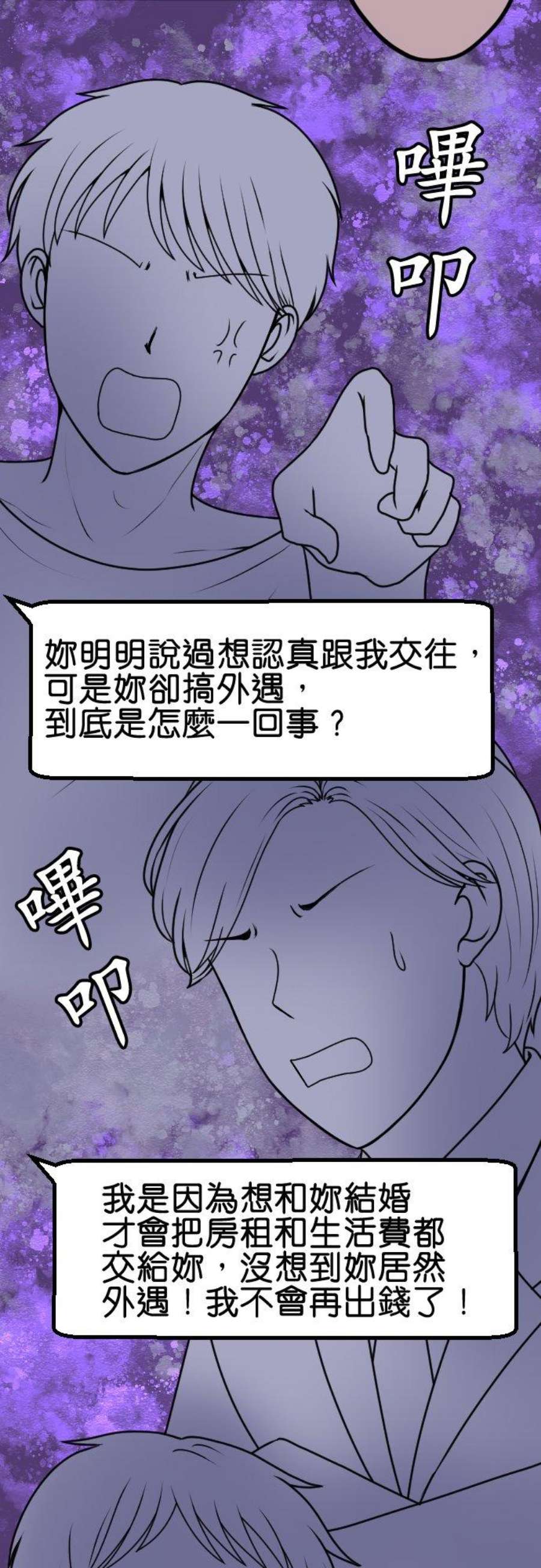 制裁背叛的铁锤81话 拒绝