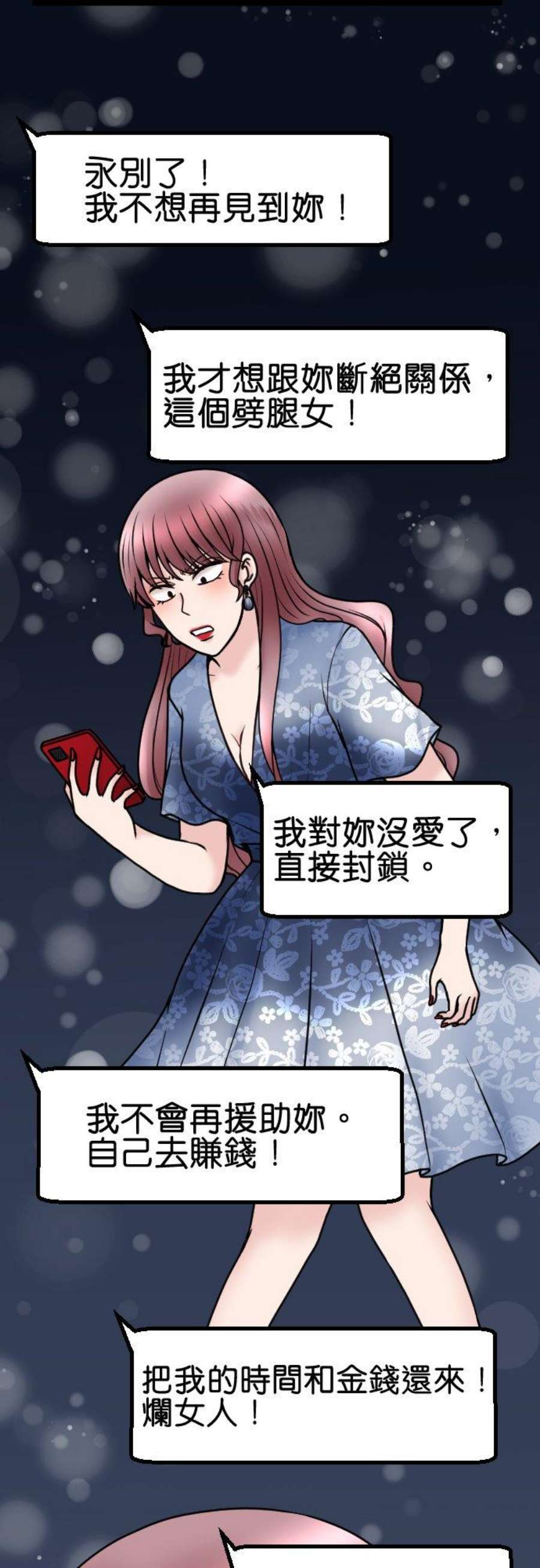 制裁背叛的铁锤81话 拒绝
