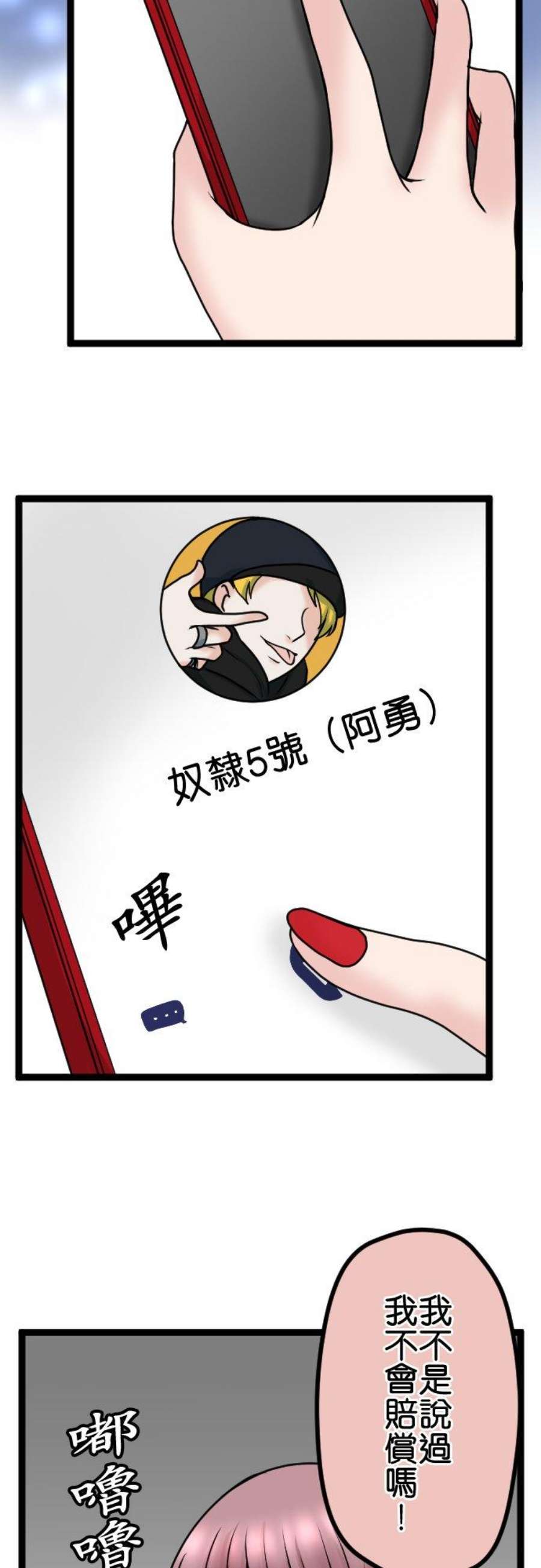 制裁背叛的铁锤81话 拒绝