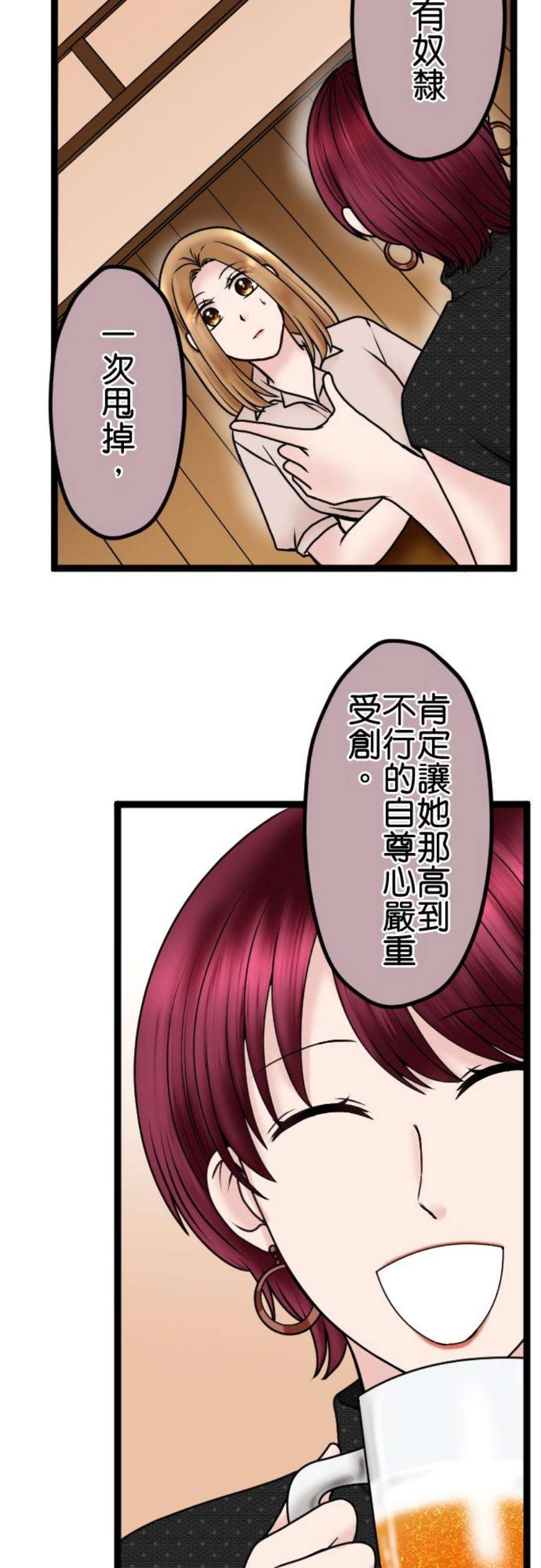 制裁背叛的铁锤81话 拒绝