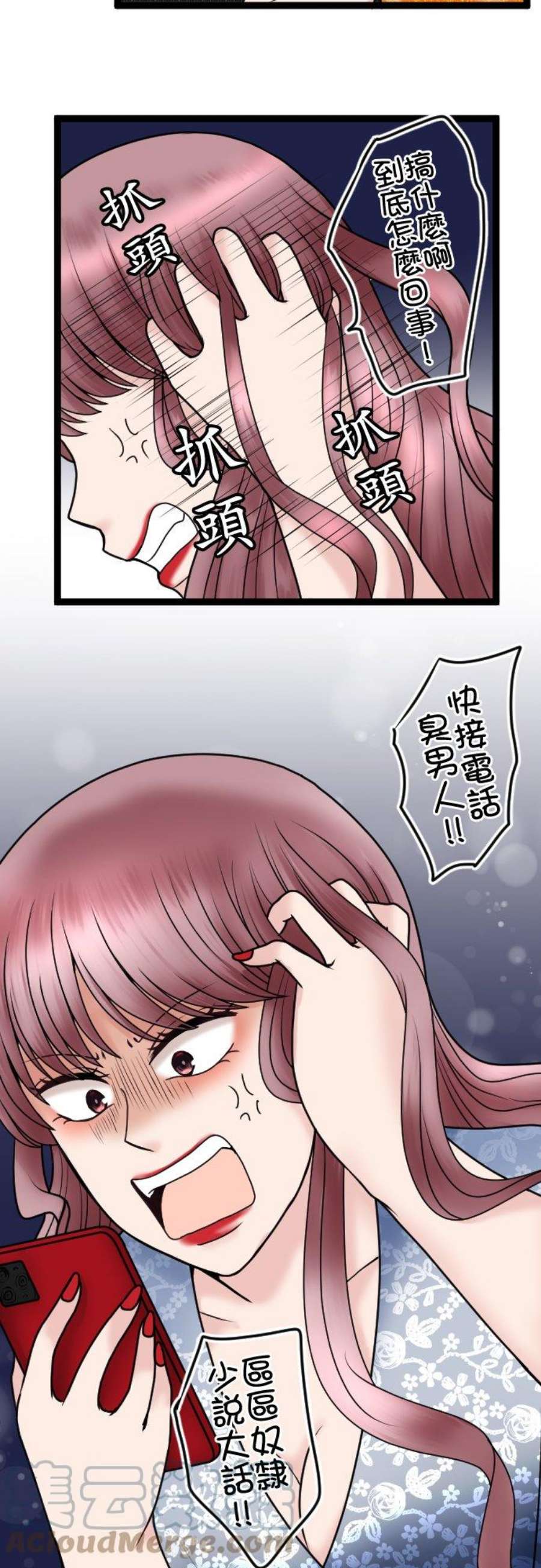 制裁背叛的铁锤81话 拒绝