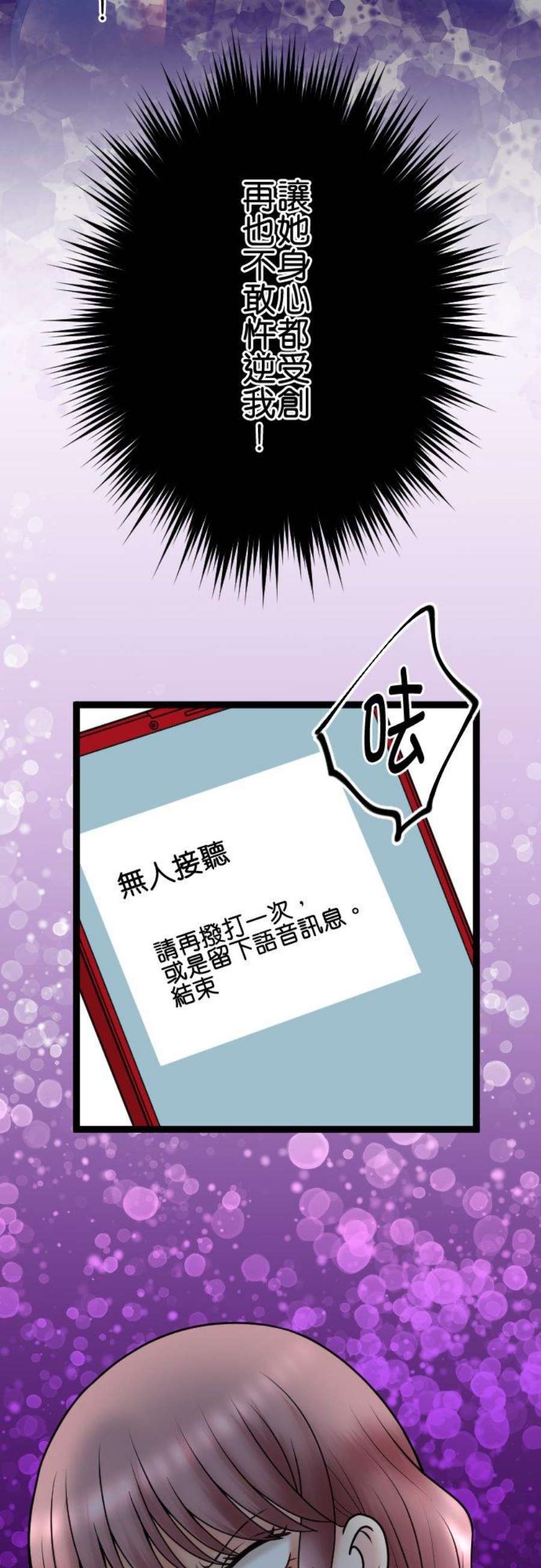 制裁背叛的铁锤81话 拒绝
